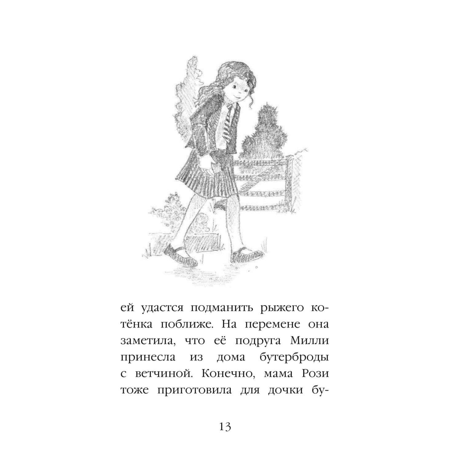 Книга Эксмо Котёнок Рыжик или Как найти сокровище - фото 13