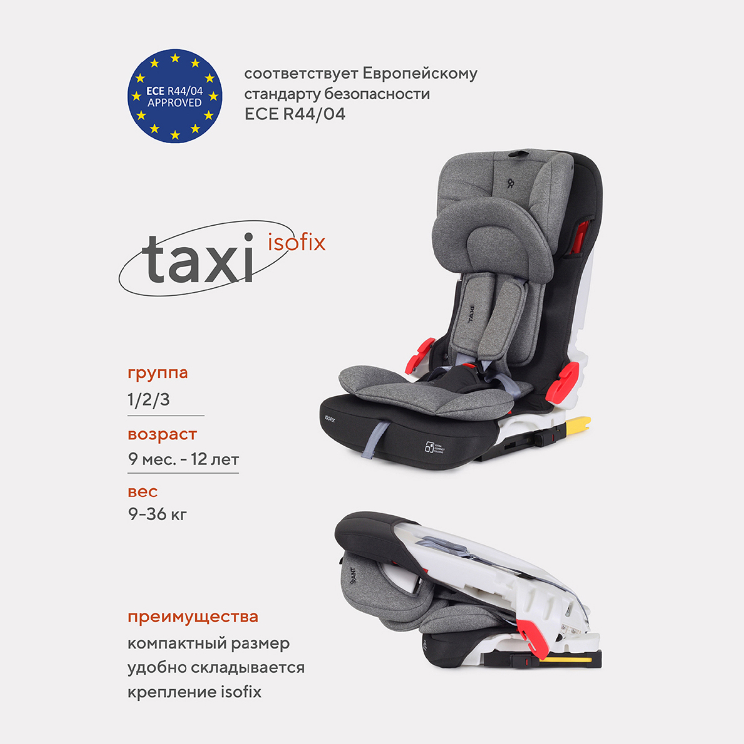 Автокресло Rant Taxi isofix Grey - фото 1