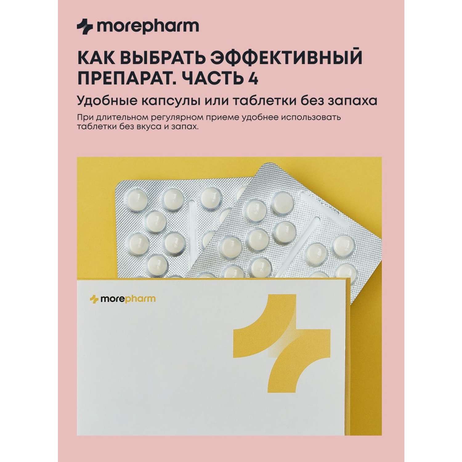 БАД morepharm Цимицифуга фитоэстроген при климаксе и менопаузе - фото 13