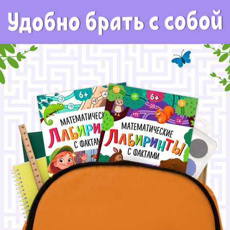 Набор книг Буква-ленд «Математические лабиринты с фактами»