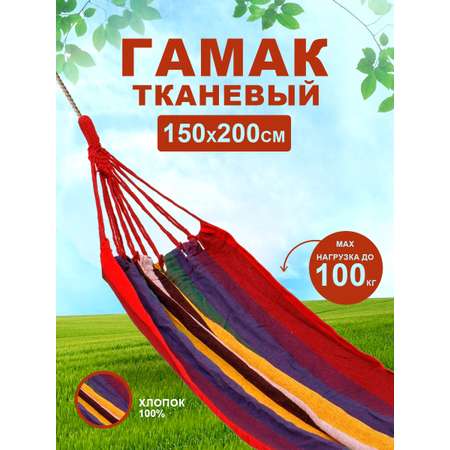 Гамак BABY STYLE подвесной хлопок на вес до 100 кг 50х20х50 см