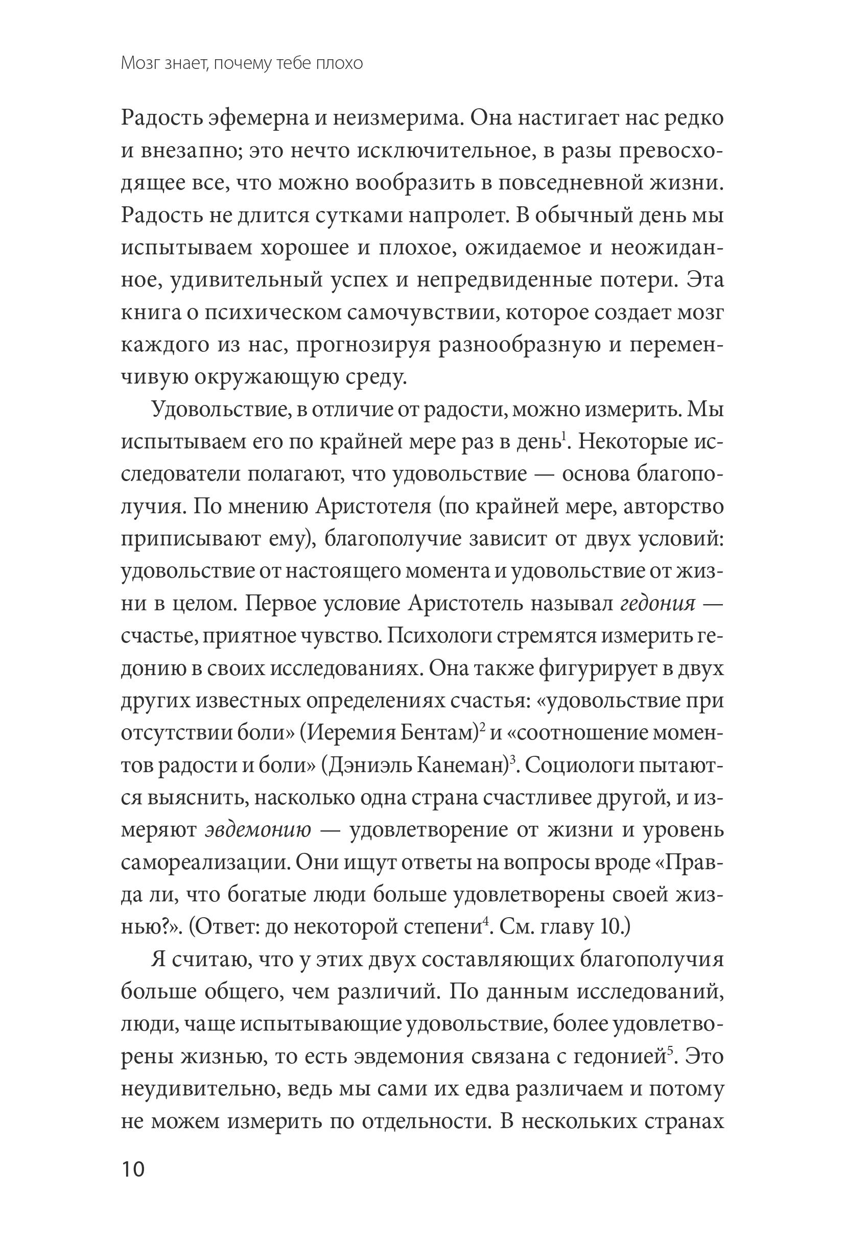 Книга Эксмо Мозг знает, почему тебе плохо. Как перестать стрессовать и получить свои гормоны счастья - фото 8