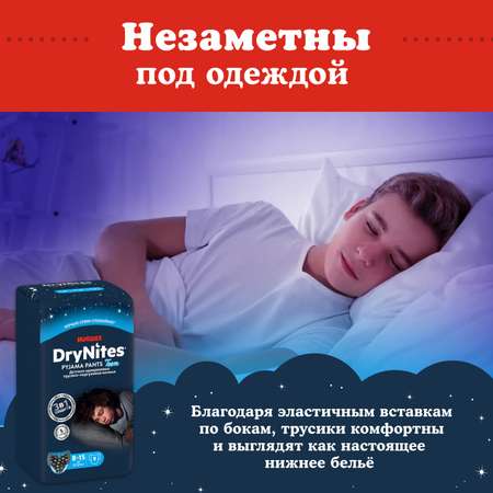 Подгузники-трусики для мальчиков Huggies DryNites 8-15 лет 27-57 кг 9 шт