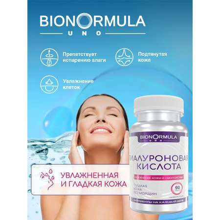 БАД Bionormula Гиалуроновая кислота для лица/волос/ ногтей/ суставов 90 капсул