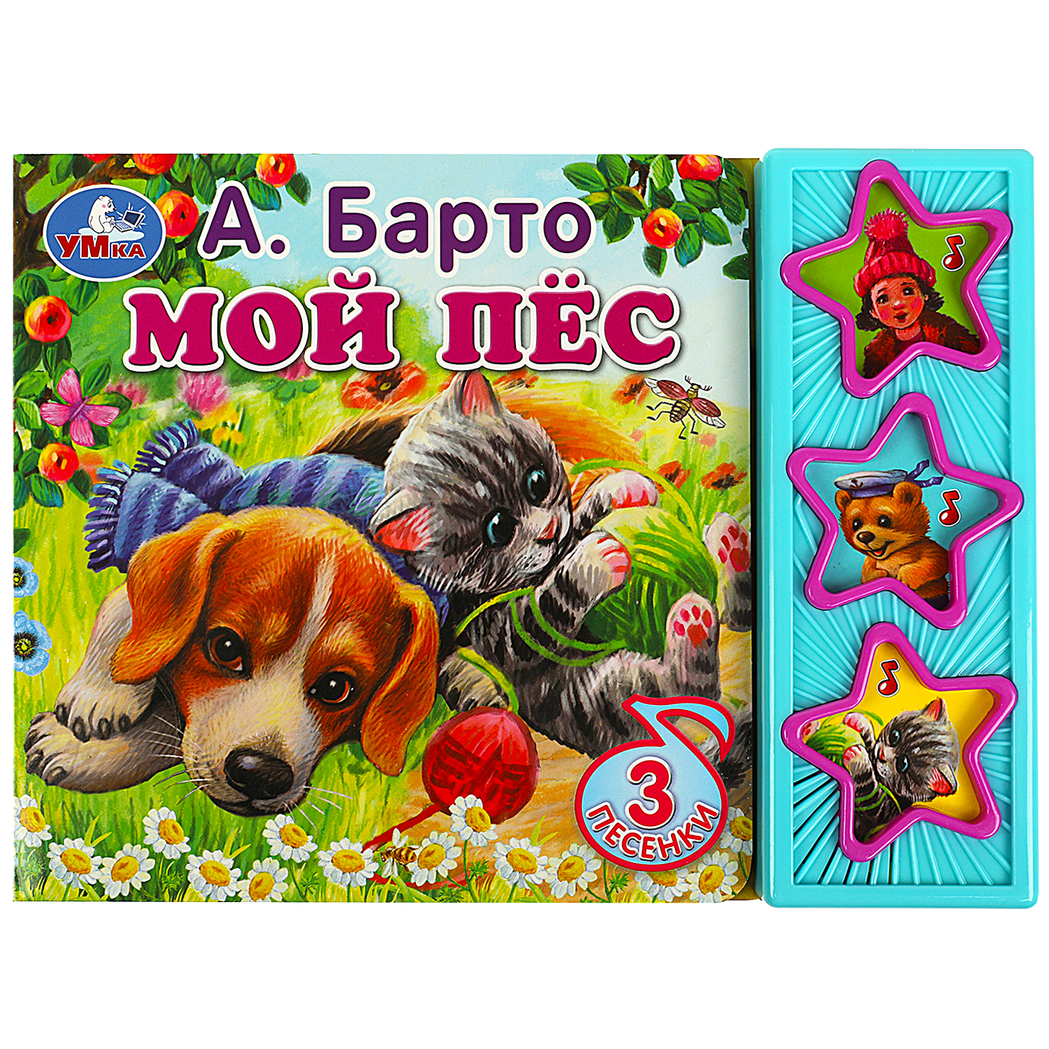 Книга Умка Мой пёс Барто - фото 2