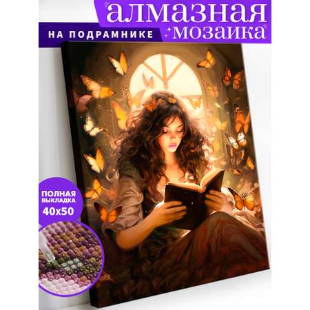 Алмазная мозаика Art on Canvas холст на подрамнике 40х50 см Магия чтения