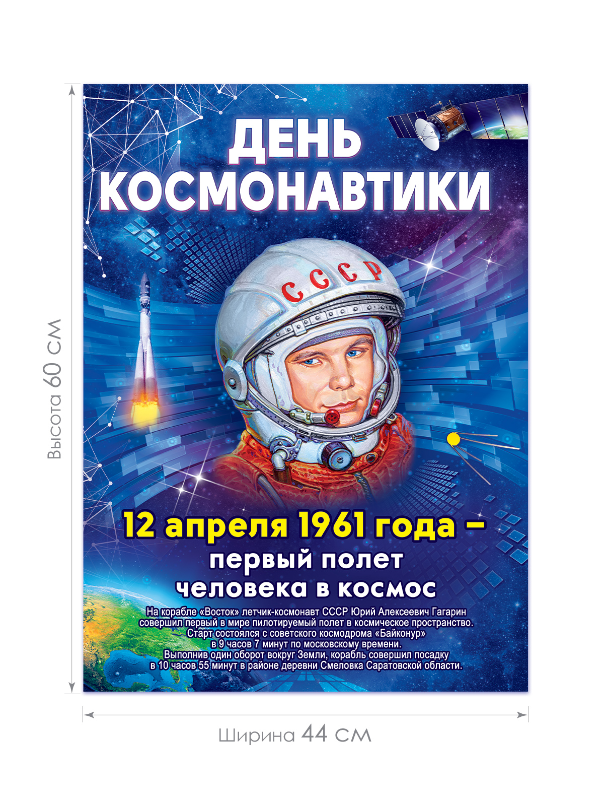 Плакат Открытая планета День космонавтики оформление школы детского сада  купить по цене 181 ₽ в интернет-магазине Детский мир