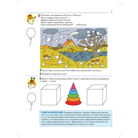 Учебник ТЦ Сфера 120 учебно-игровых заданий для детей 4-5 лет