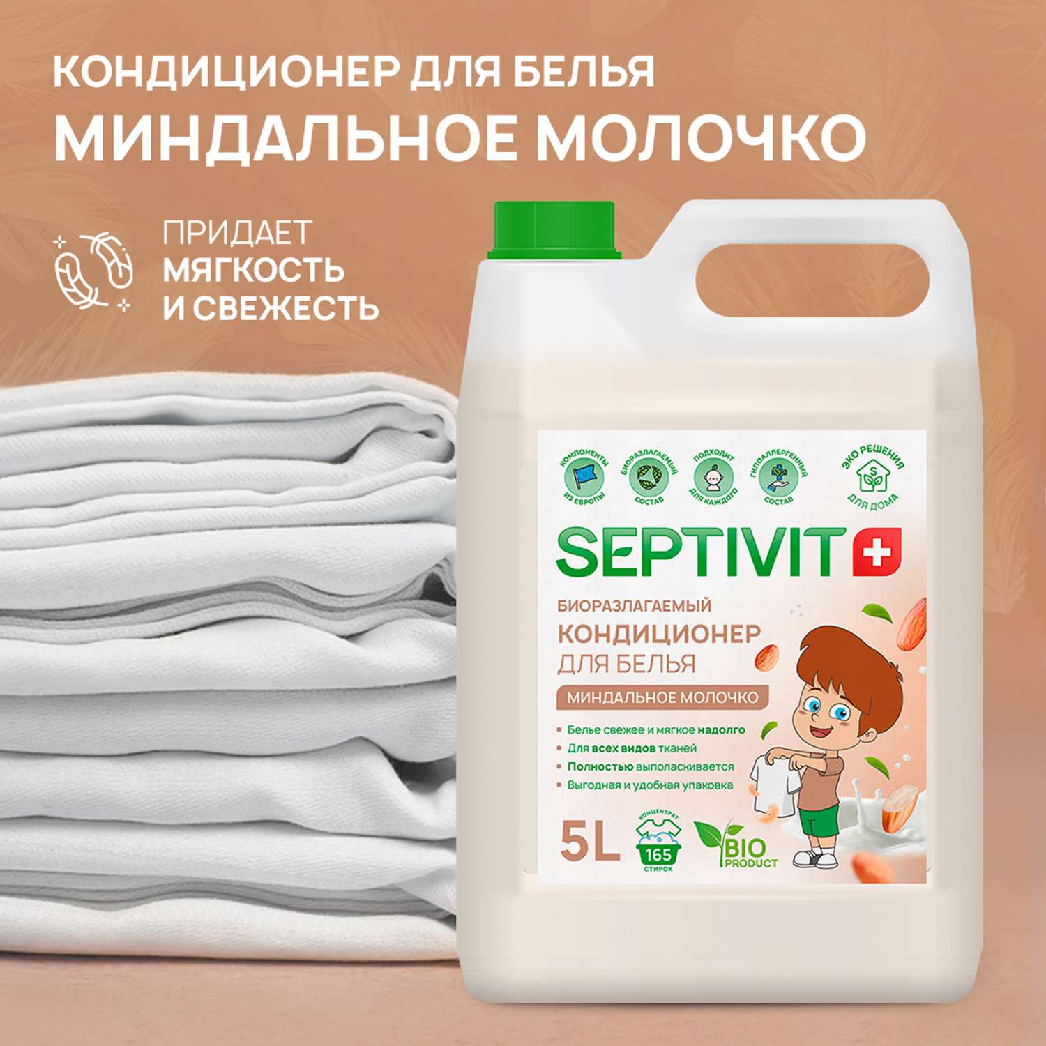 Кондиционер для белья SEPTIVIT Premium 5л с ароматом Миндальное молочко - фото 3