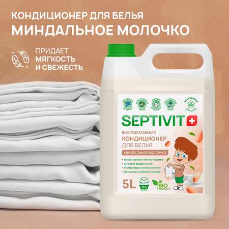 Кондиционер для белья SEPTIVIT Миндальное молочко 5л