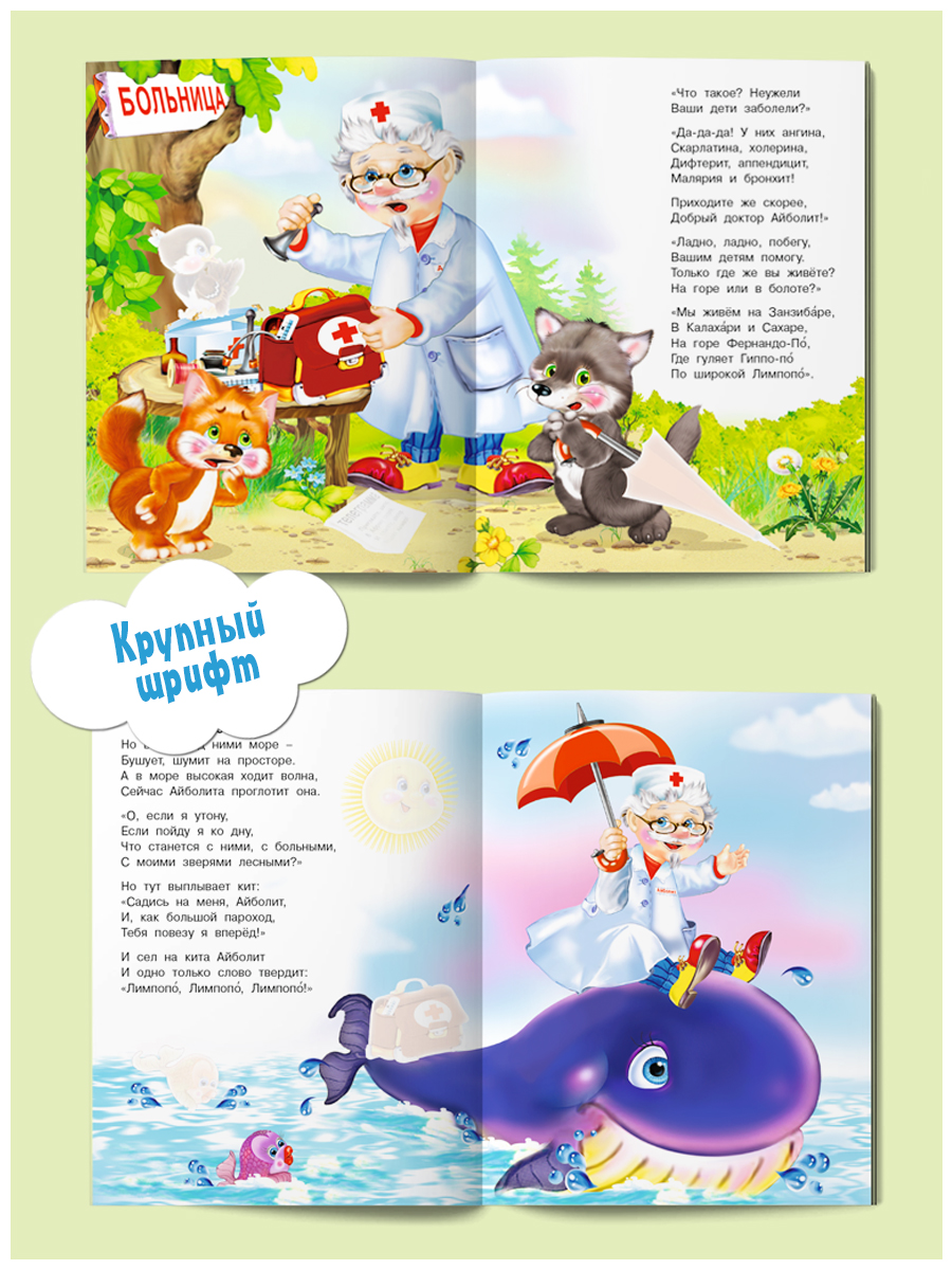 Книги Фламинго Корней Чуковский Сказки в стихах с наклейками для детей и малышей 3 книги - фото 6