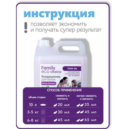 Кондиционер для белья Shapik Family choice 5 л мягкая формула Violet Sky