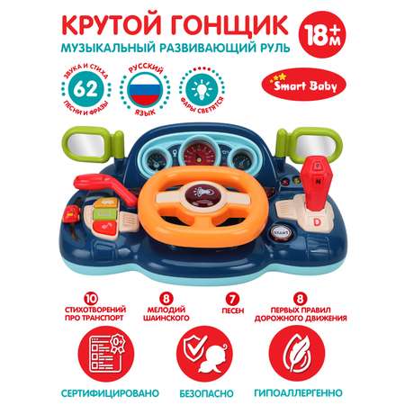 Развивающая игрушка Smart Baby игровой обучающий центр музыкальный JB0334019