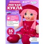 Кукла AMORE BELLO мягкая говорящая 35см