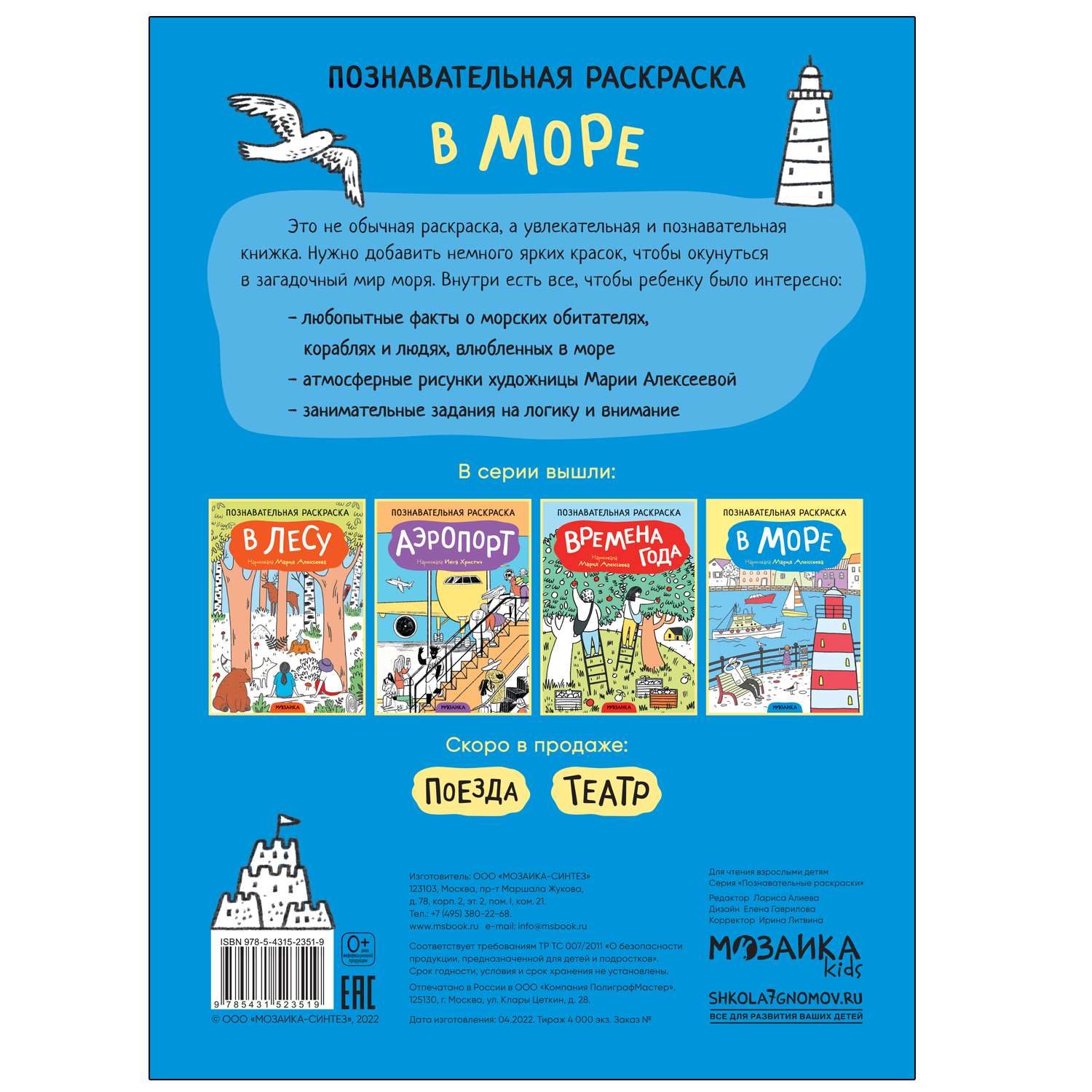 Книга МОЗАИКА kids Раскраска познавательная В море - фото 4