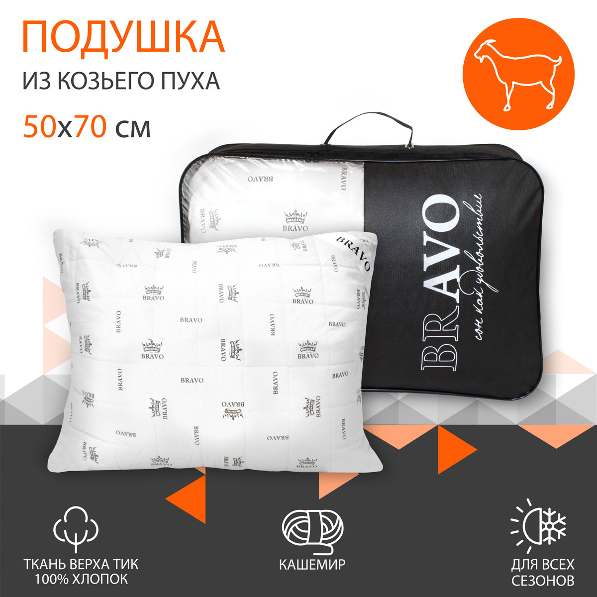 Подушка Bravo 50*70 козий пух - фото 3