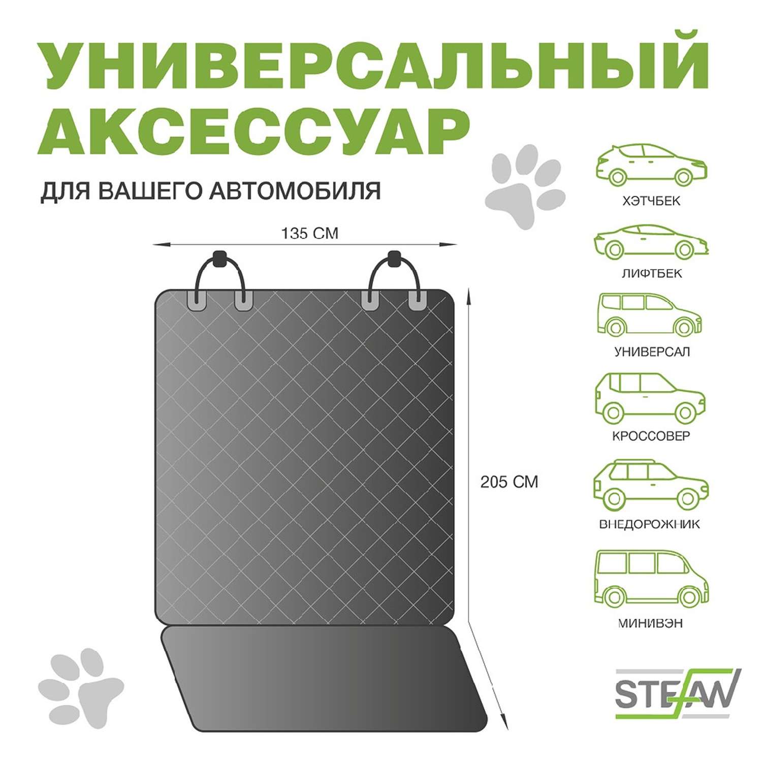 Автогамак для животных Stefan для багажника черный 135x205см - фото 2