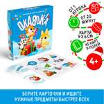 Новогодняя игра Лас Играс на внимание «Окавока kids» 4+