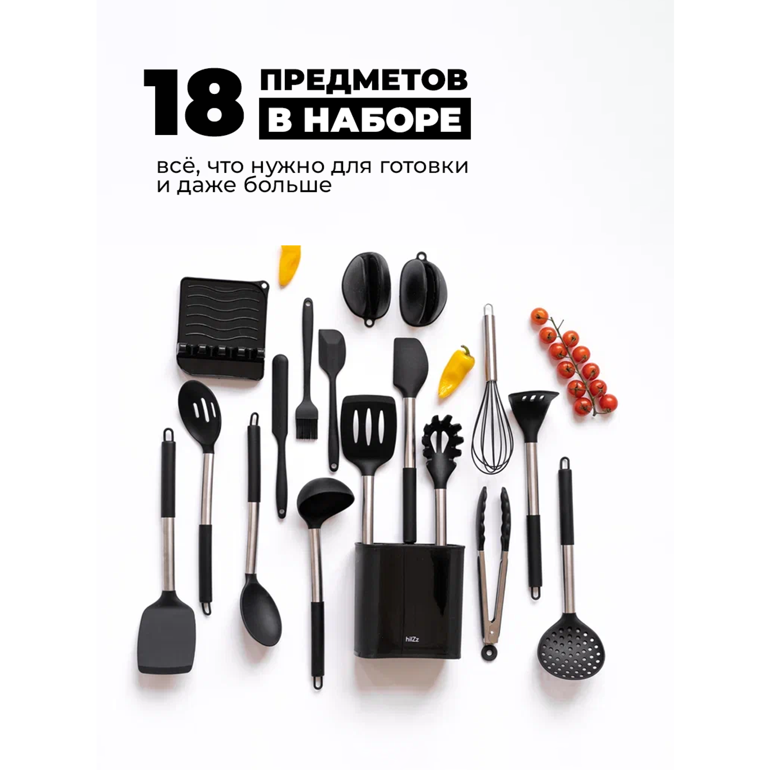 Набор кухонных принадлежностей HILZZ 18 предметов черный - фото 2