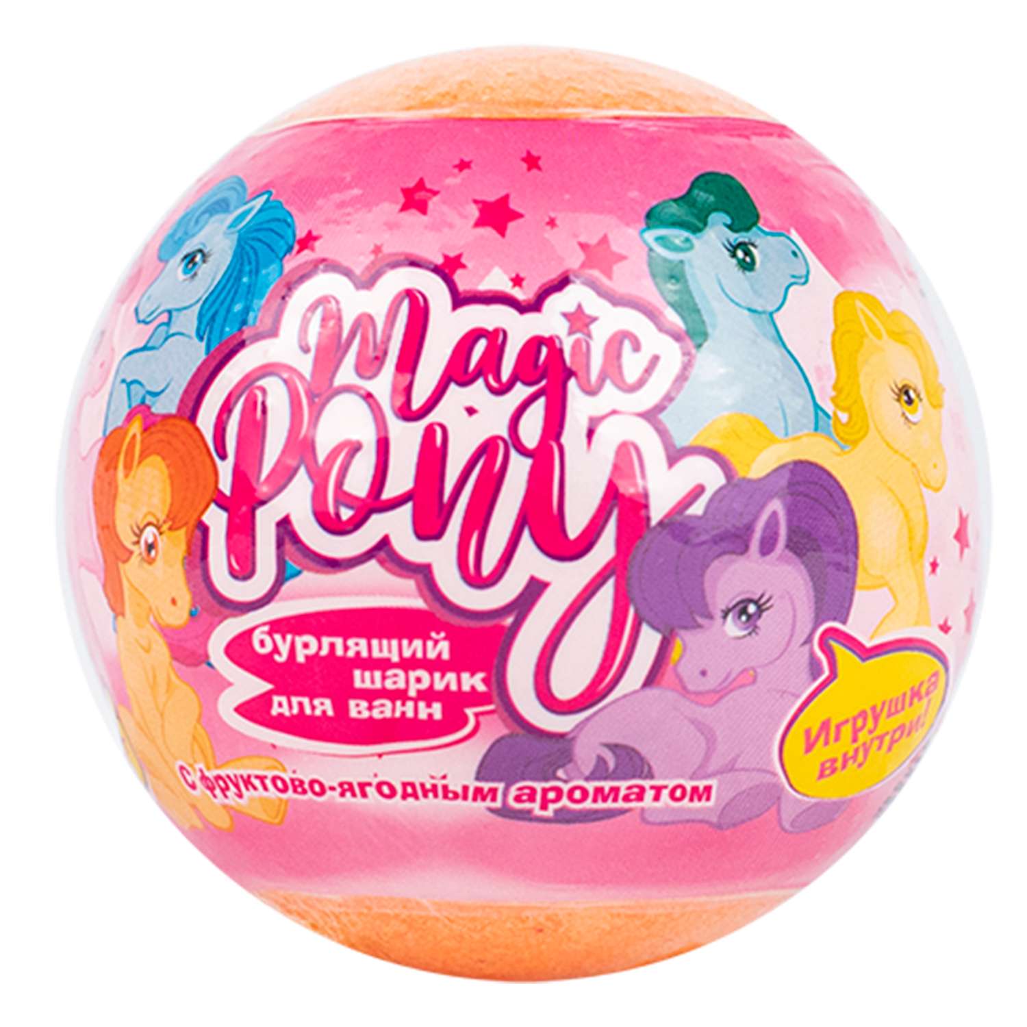 Соль Magic Pony Бурлящий шар с игрушкой 130г - фото 11
