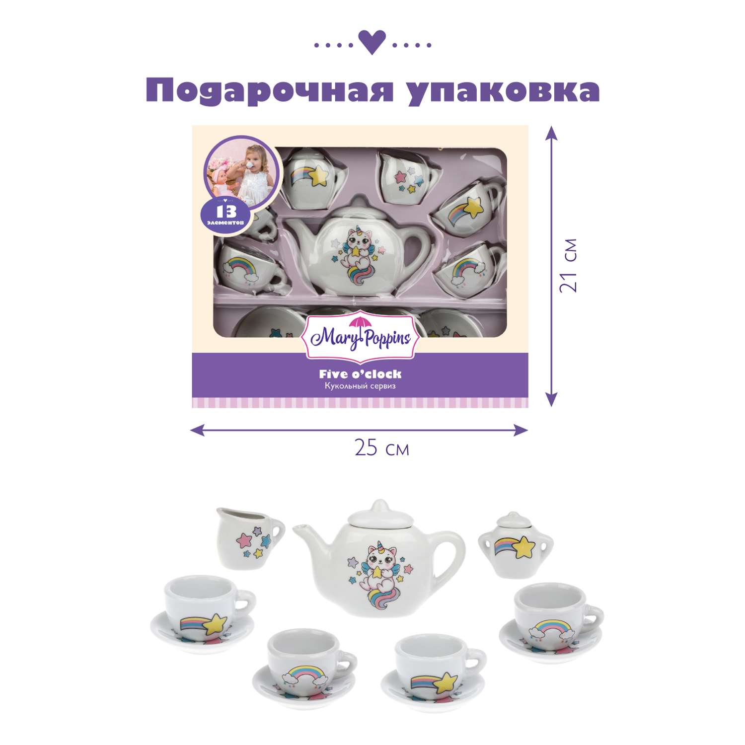 Набор посуды Mary Poppins керамика 13 предметов Кэттикорн - фото 2