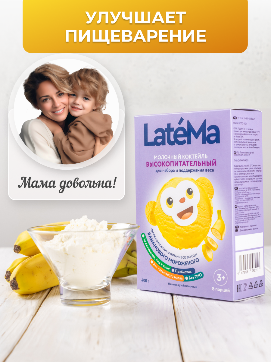 Детская молочная смесь LateMa питательная для приготовления напитков и коктейлей - фото 10