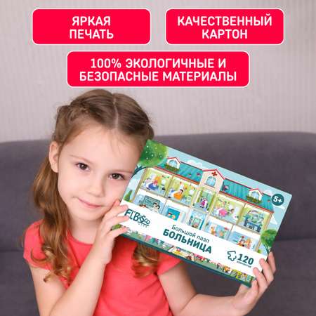 Пазл для детей El BascoKids Больница 120 элементов