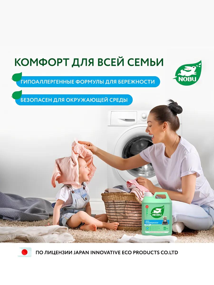 Кондиционер для стирки Nobu Детский - фото 6