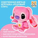 Игрушка мягкая Мульти Пульти Стич 378210