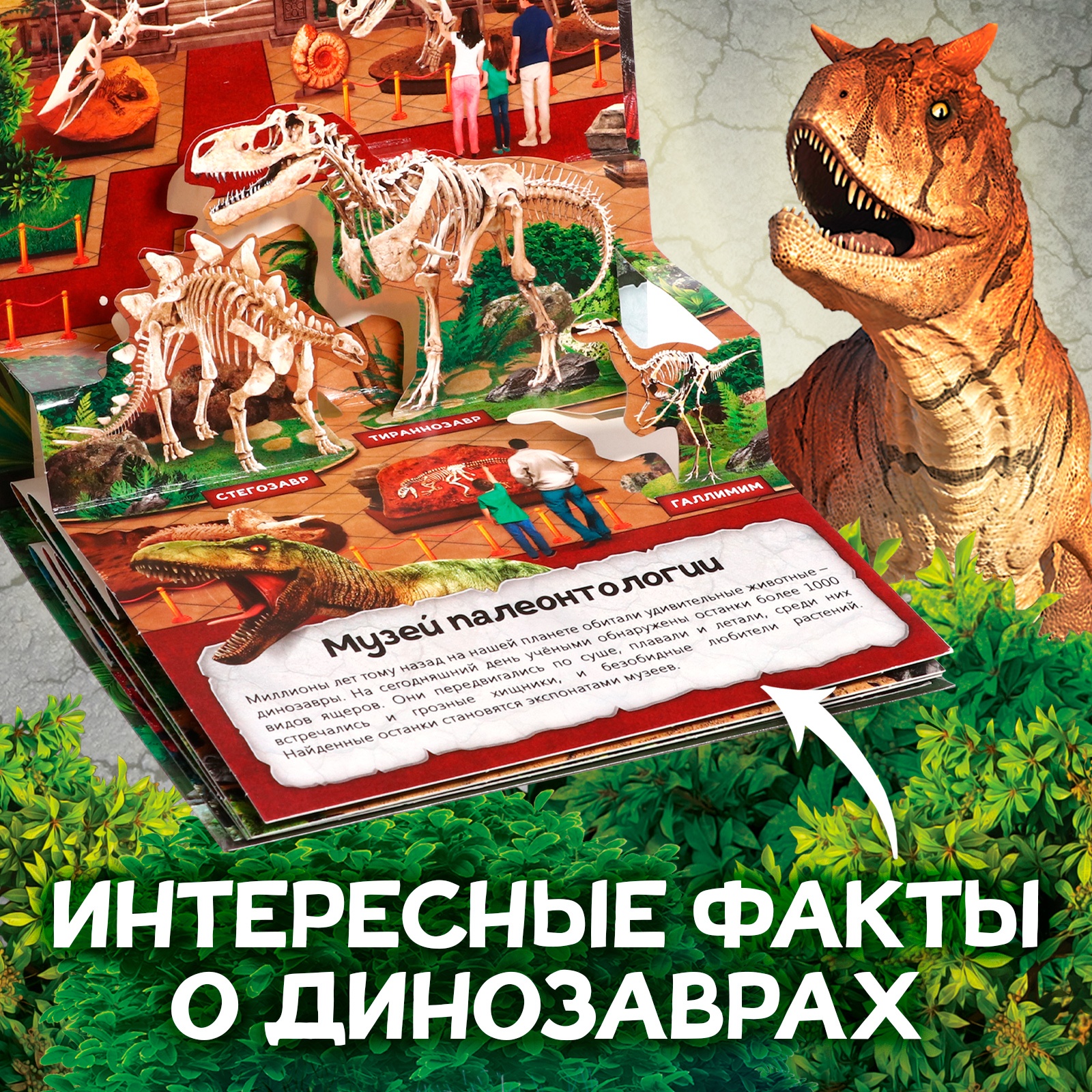 Книга-панорамка Буква-ленд 3D «Динозавры» 12 стр. - фото 3