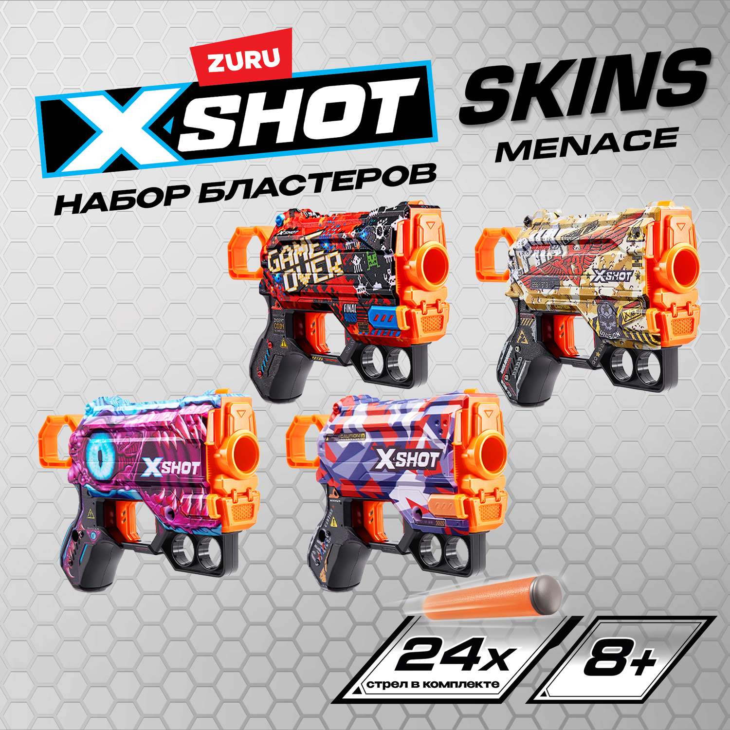 Набор игровой X-SHOT  Скинс Менейс 4шт 36543 - фото 1