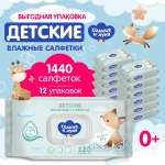 Влажные салфетки Солнце и луна детские 0+ 120х12шт