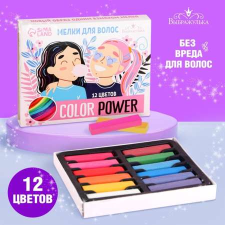 Мелки для волос Выбражулька «Color Power» 12 цветов