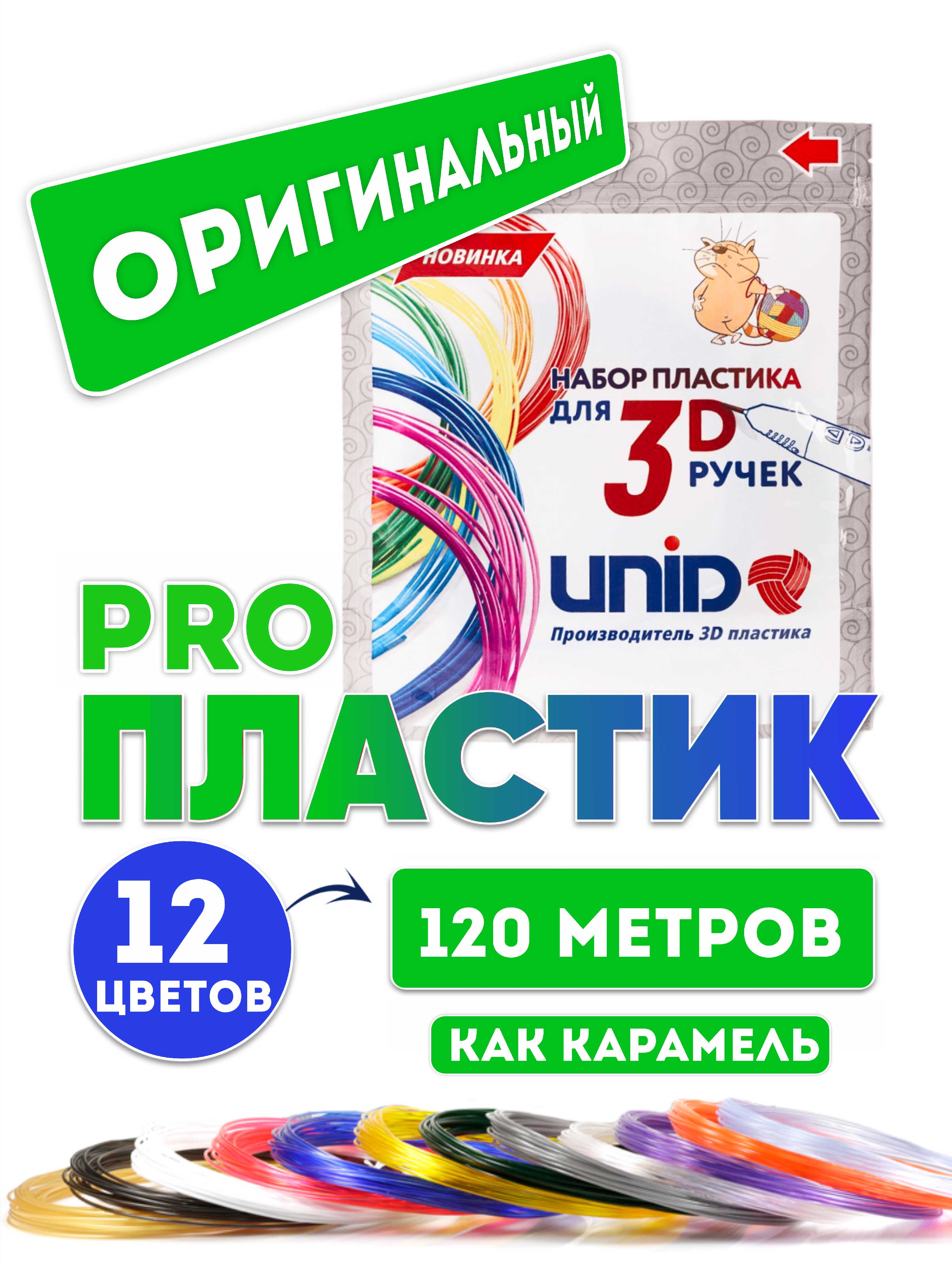 Пластик для 3д ручки UNID PRO12 - фото 2