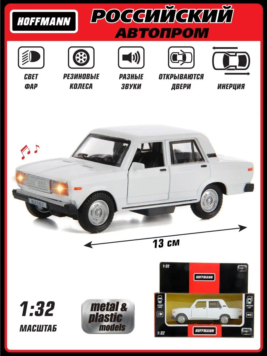 Автомобиль HOFFMANN ВАЗ 2107 1:32 белый 102637 - фото 2
