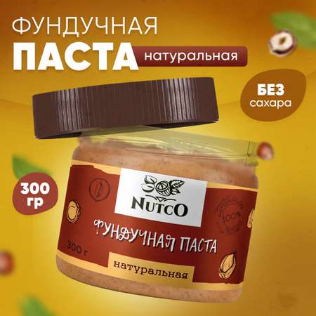 Фундучная паста Nutco натуральная без сахара и добавок