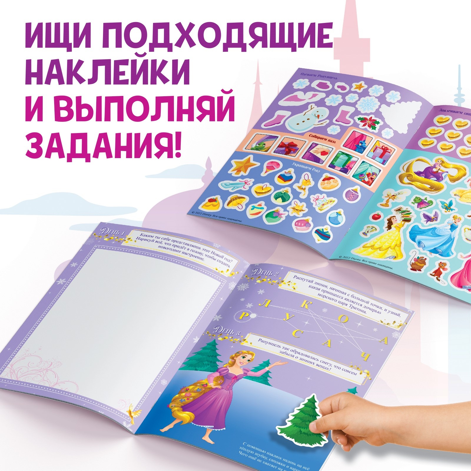 Книга Disney с наклейками и скретч-слоем «Адвент-календарь Принцессы» А4 24 стр. - фото 4