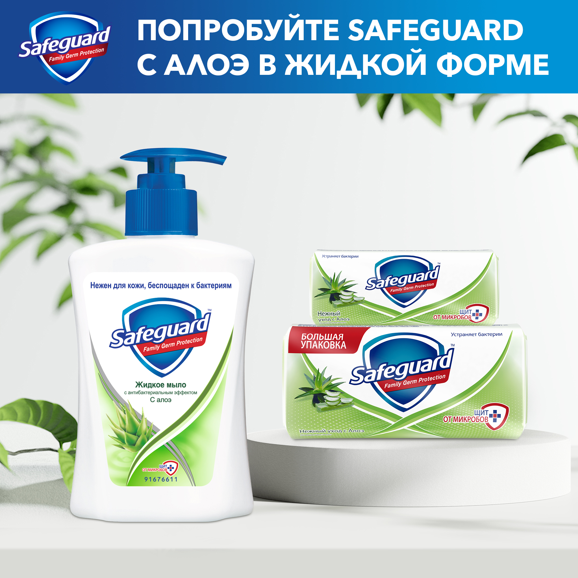 Мыло Safeguard туалетное Алоэ 90г - фото 7