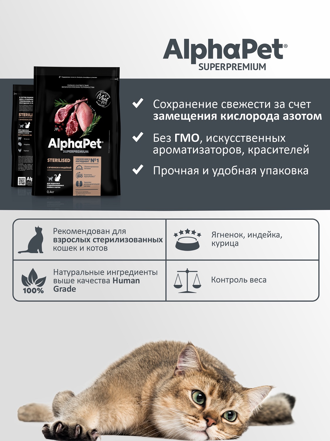 Корм для кошек и котов Alphapet 400г Superpremium Sterilised стерилизованных ягненок-индейка - фото 3