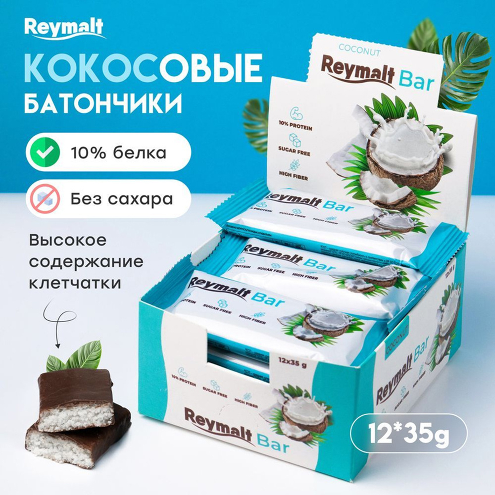 Шоколадные батончики Reymalt Кокос - фото 12