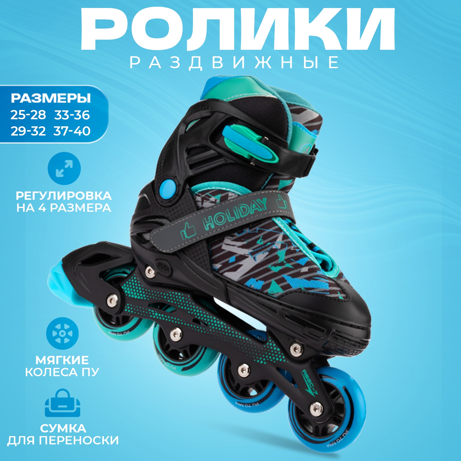 Раздвижные роликовые коньки JustEnergy Holiday Blue L 38-41 - фото 2