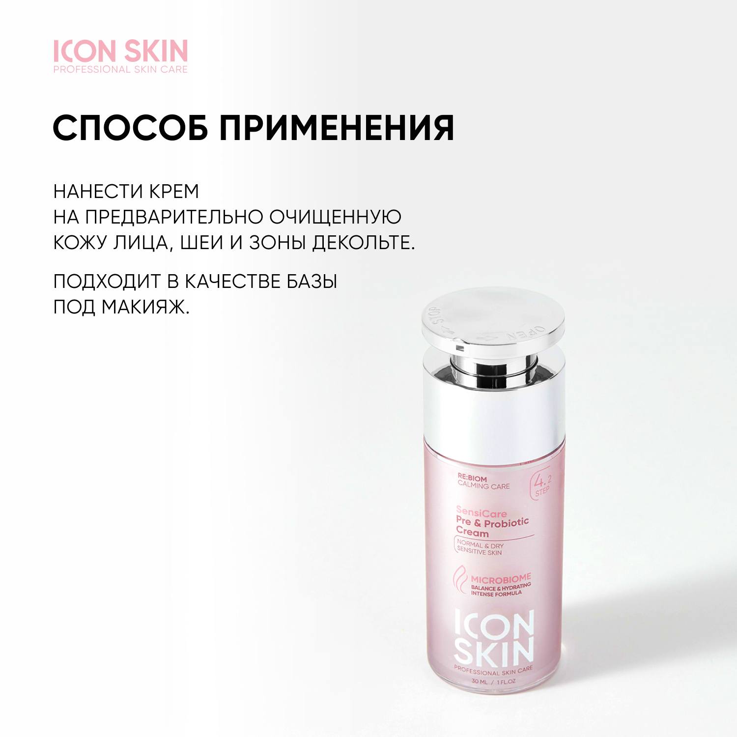 Крем ICON SKIN успокаивающий с комплексом пре- и пробиотиков 30 мл - фото 7