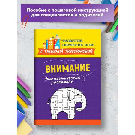 Набор из 4 книг Феникс Диагностическая раскраска. Внимание мышление. Память. Эмоциональный интеллект.