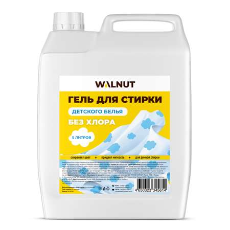 Гель WALNUT для стирки детского белья