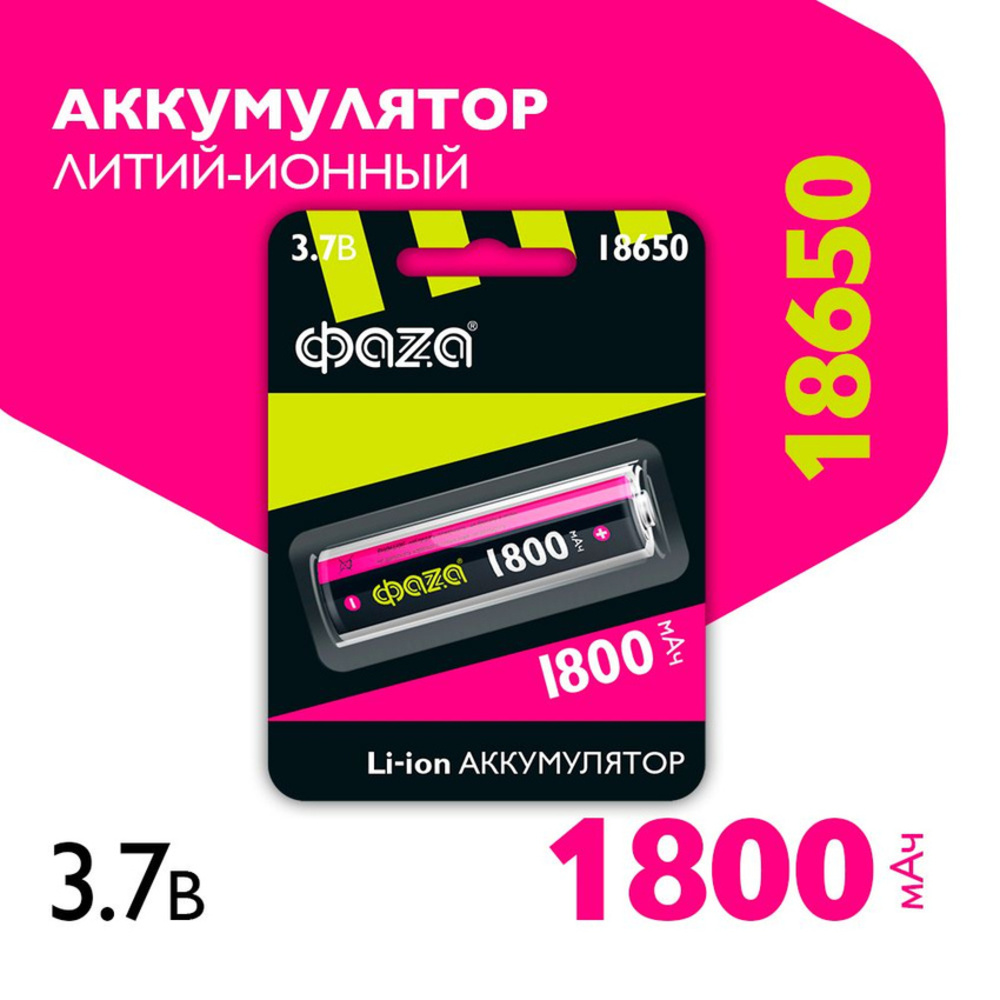 Литий-ионный аккумулятор ФАZА 18650 Li-Ion 1800 мАч высота 67 мм - фото 1