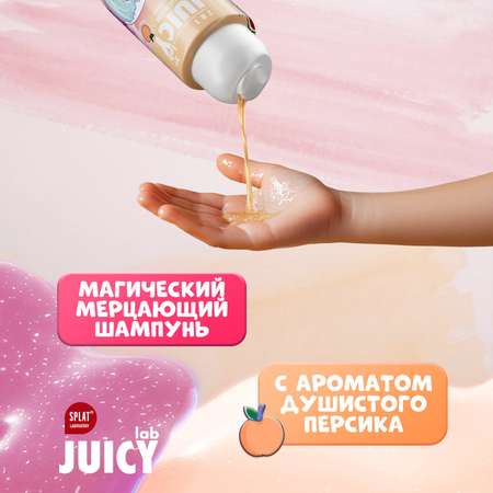 Шампунь-кондиционер JUICY Lab 2в1 Персик 250мл с 3 лет