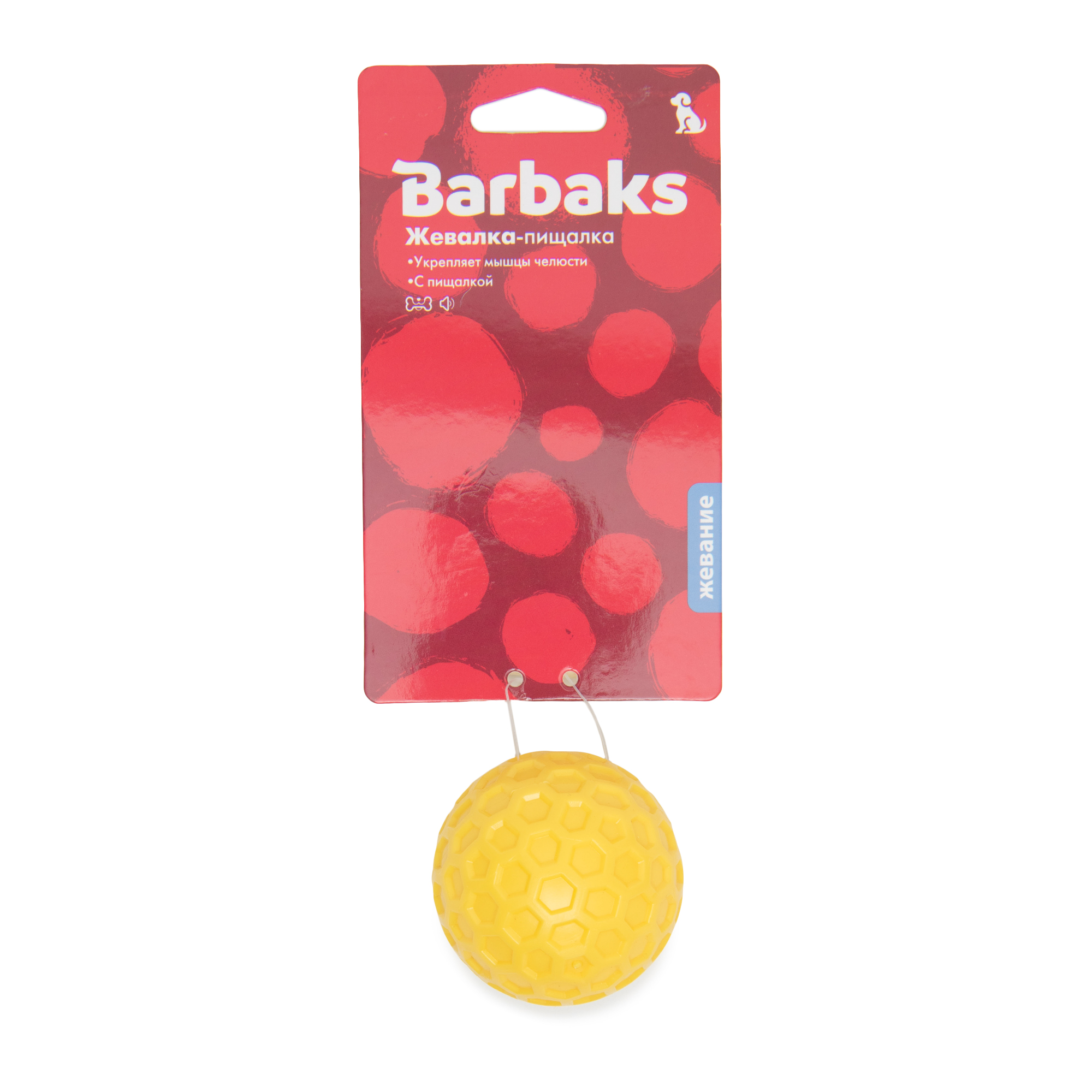 Игрушка для собак Barbaks Жевалка-пищалка Мяч Желтый 5.5см - фото 6