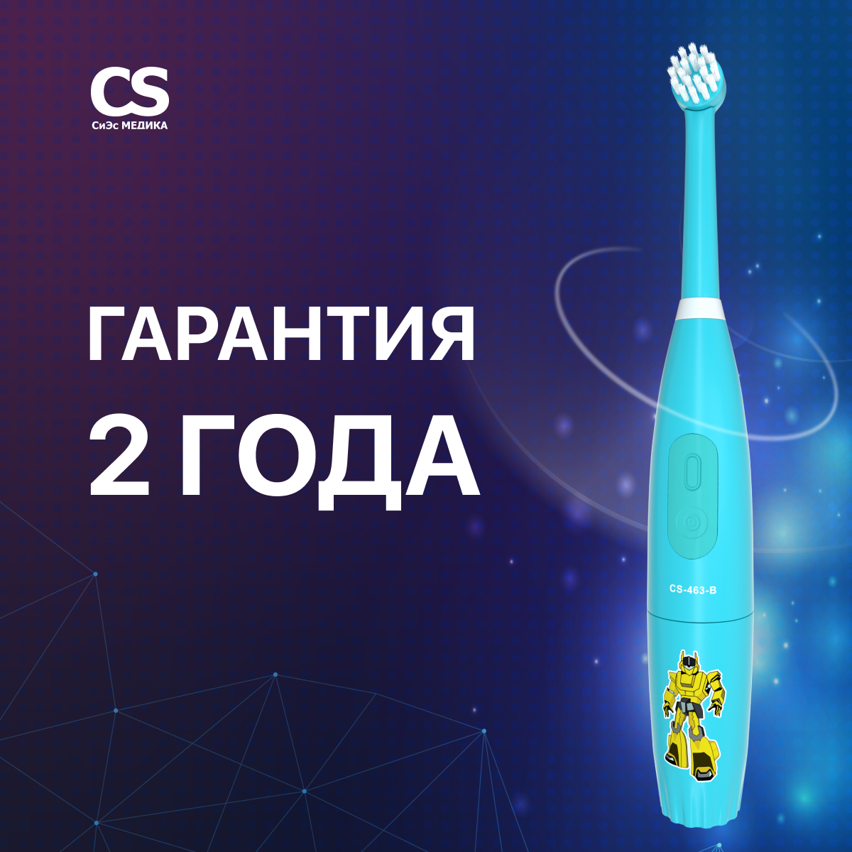 Электрическая зубная щетка CS MEDICA KIDS CS-463-B бирюзовая - фото 5