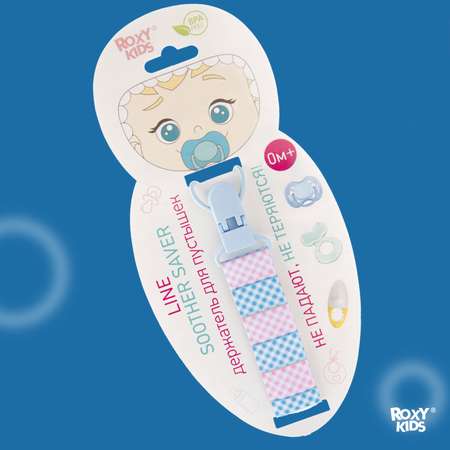 Держатель для пустышки ROXY-KIDS и соски на ленте с прищепкой Line soother saver