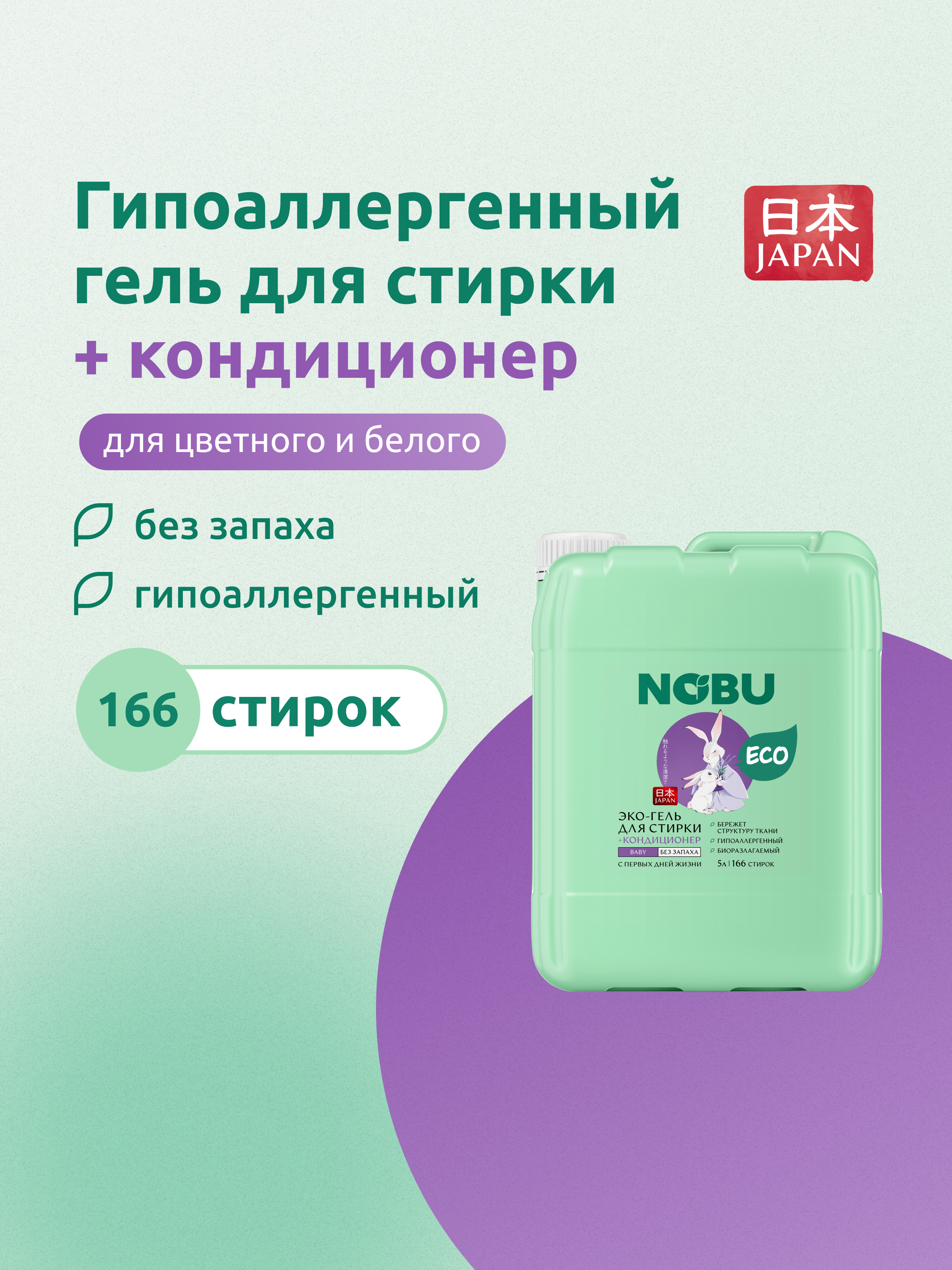 Средство для стирки Nobu Baby - фото 1